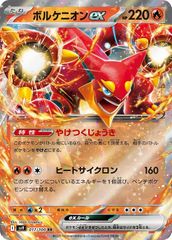 300円オークション PSA10 ボルケニオンex - メルカリ
