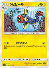 【中古】 ポケモンカードゲーム シビビール SM3N SM3N 016/051 Cのサムネイル