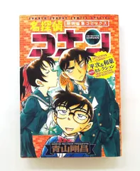 名探偵コナン 平次&和葉 NEWセレクション 少年サンデーコミックス 青山 剛昌 小学館