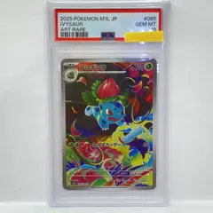 2026年最新】フシギソウ AR M1L 065/063 PSA10の人気アイテム - メルカリ