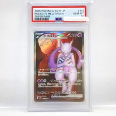 2026年最新】ミュウツーEX sr psa10の人気アイテム - メルカリ