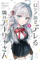 ● [중고] 때때로 보소와 러시아어로 데레하는 옆의 아야 씨 1-7 권 세트 [고단샤 주간 소년 매거진] [렌탈 떨어짐] [만화] [만화]