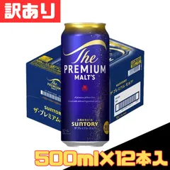 訳あり サントリー ビール ザ プレミアム モルツ 500ml×12本入 プレモル 天然水仕込 華やかな香り 自分へのご褒美 アルコール SUNTORY MALTS お得 格安 爆買 セール まとめ買い 1ケース【北海道/沖縄/離島発送不可】のサムネイル