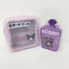 クロミ20周年アニバーサリー当りくじ ⑥ポーチ ケーキ ⑩小物入れ パープル セット