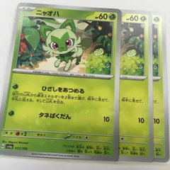 P【ポケカ】ニャオハ  (G) 3枚セット  ※型番バラバラ
