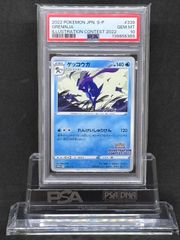 ゲッコウガ プロモ 339/S-P PSA10 - メルカリ