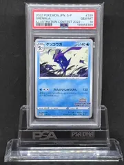 2026年最新】ポケモンカード ゲッコウガ 339/S-P プロモ