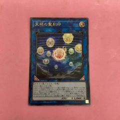 遊戯王 天球の聖刻印 ウルトラ LVP1 - メルカリ