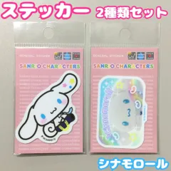 e280【新品・未使用品】シナモロール ダイカット ミニステッカー ２種類セット サンリオ Sanrio 平成コギャル 制服シナモン 虹柄 デコ サンリオキャラクターズ 耐水耐光 ゼネラルステッカー シール デコステッカー かわいい コレクション プレゼント