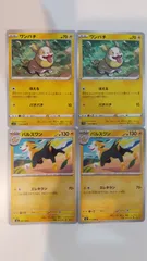 ポケモンカード   ポケカ   ワンパチ   パルスワン   ４枚   まとめ処分   S-178