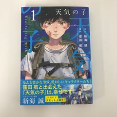 날씨의 아이 1권/쿠보타 항/GF-0226034139-YP/GF09021