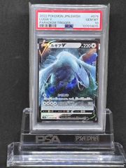 PSA10】ルギアV RR 079/098 パラダイムトリガー - メルカリ