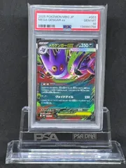 2026年最新】mゲンガーex psa10の人気アイテム - メルカリ