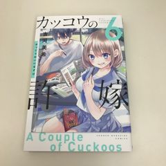 뻐꾸기의 신부 6권/요시카와 미키/GF-0226035014-YP/GF09621