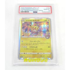 カナザワのピカチュウ 144/S-P 【PSA10】 - メルカリ