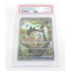 マスカーニャex SAR SV1a トリプレットビート096/073 psa10 - メルカリ