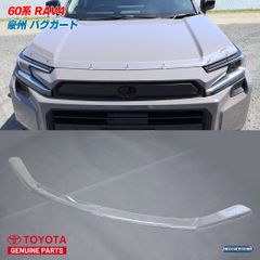 豪州 オーストラリア トヨタ 純正 新型 60系 RAV4 バグガード