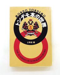 世界のトンデモ法律64 - メルカリ
