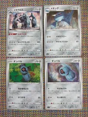 ポケモンカード  ダンバル  メタング  メタグロス  まとめ処分  S-180