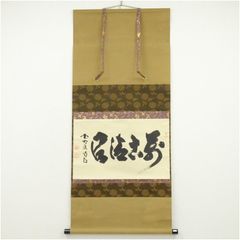 掛け軸 大森宗華 作 大黒様 開運 金運上昇 商売繁盛 絹本 茶道具 掛軸