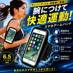 スマホ アームバンド スマホバンド 防水 ポーチ ランニング ジョギング トレーニング 自転車 収納 タッチ操作対応 iPhone Android 6.5インチ対応 軽量 調整可能 夜間反射材のサムネイル