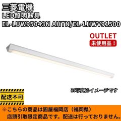 三菱電機 LED照明器具 EL-LHH21500 ライトユニット形ベースライト