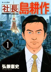 2026年最新】社長島耕作 全巻の人気アイテム - メルカリ