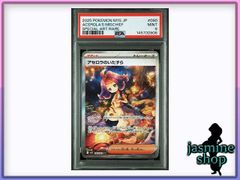 【PSA9】アセロラのいたずら SAR 090/063 メガシンフォニア PSA9】アセロラのいたずら SAR 090/063 メガシンフォニア - メルカリ