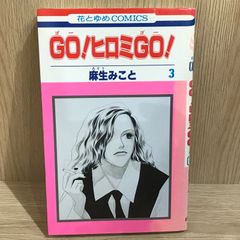 Go―Go Girls! 1968―73 永井豪美少女マンガコレクション - メルカリ