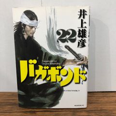 バガボンド 22巻 井上雄彦 モーニングKC - メルカリ