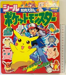 ポケモン カラーシール ポケットモンスター 150匹集める本 ステッカー
