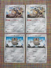 ポケモンカード  ｶﾞﾗﾙニャース  まとめ処分  S-180のサムネイル