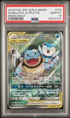カメックス&ポッチャマGX SR SM11a リミックスバウト 070/064 カメックス&ポッチャマGX SR SM11a リミックスバウト 070/064 【公式通販】