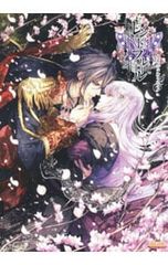 初版・帯付き】レンドフルール公式ビジュアルファンブック - メルカリ