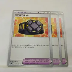 P【ポケカ】ガチガチバンド (G) 3枚セット  ※型番バラバラのサムネイル