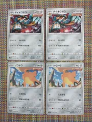 ポケモンカード  ゾウドウ  ダイオウドウ  まとめ処分  S-180のサムネイル