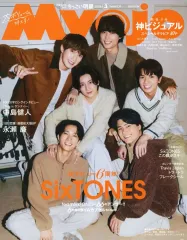 【中古】Myojo 付録付)ちっこいMyojo 明星 2026年3月号