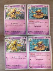 旧裏 初版 マークなし ポケモンカード 旧裏面 ユンゲラー 3枚セット