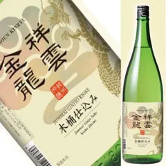 一ノ蔵　祥雲金龍 純米吟醸　木桶仕込み　1800ml　宮城県産日本酒　金龍蔵の会限定酒のサムネイル