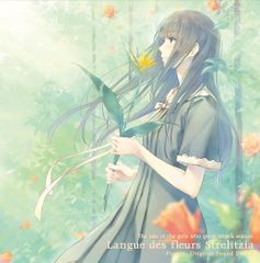 FLOWERS 오리지널 사운드 드라마 CD[스트레리치아의 꽃말](제2판)
