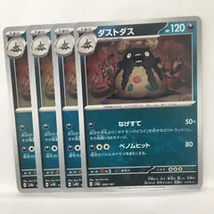 P【ポケカ】ダストダス (G) 4枚セット  ※型番バラバラのサムネイル