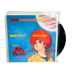 アニメ伝説巨神イデオン/復活のイデオン／コスモスに君と/ 7インチEP