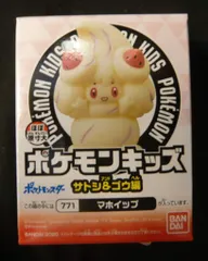 バンダイ ポケモンキッズ サトシ＆ゴウ編 ポケットモンスター マホイップ 771