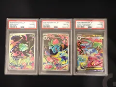 PSA10 連番 フシギダネ フシギソウ フシギバナSAR 3連番 メガブレイブ