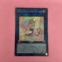 409遊戯王 グランドレミコード・クーリア スーパー3枚 - メルカリ