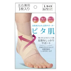 アルファックス 足首用 サポーター 薄手 薄型 固定 日本製 お医者さんの足首サ