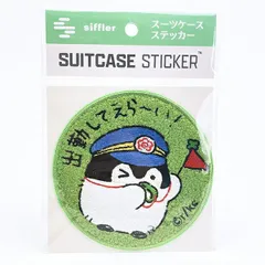 コウペンちゃん スーツケース ステッカー 旅行のサムネイル