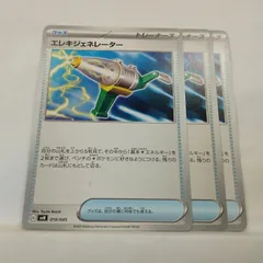 P【ポケカ】エレキジェネレーター (G) 3枚セット  ※型番バラバラ ①のサムネイル