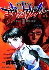 新世紀エヴァンゲリオン 全巻 初版 セット コミック 漫画 アニメ 新世紀エヴァンゲリオン 漫画 全巻セット 1-14巻 貞本義行 - メルカリ