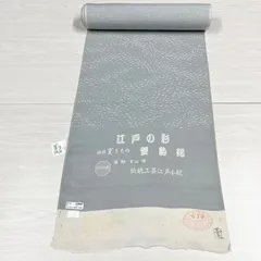 2026年最新】江戸小紋 反物 未仕立ての人気アイテム - メルカリ